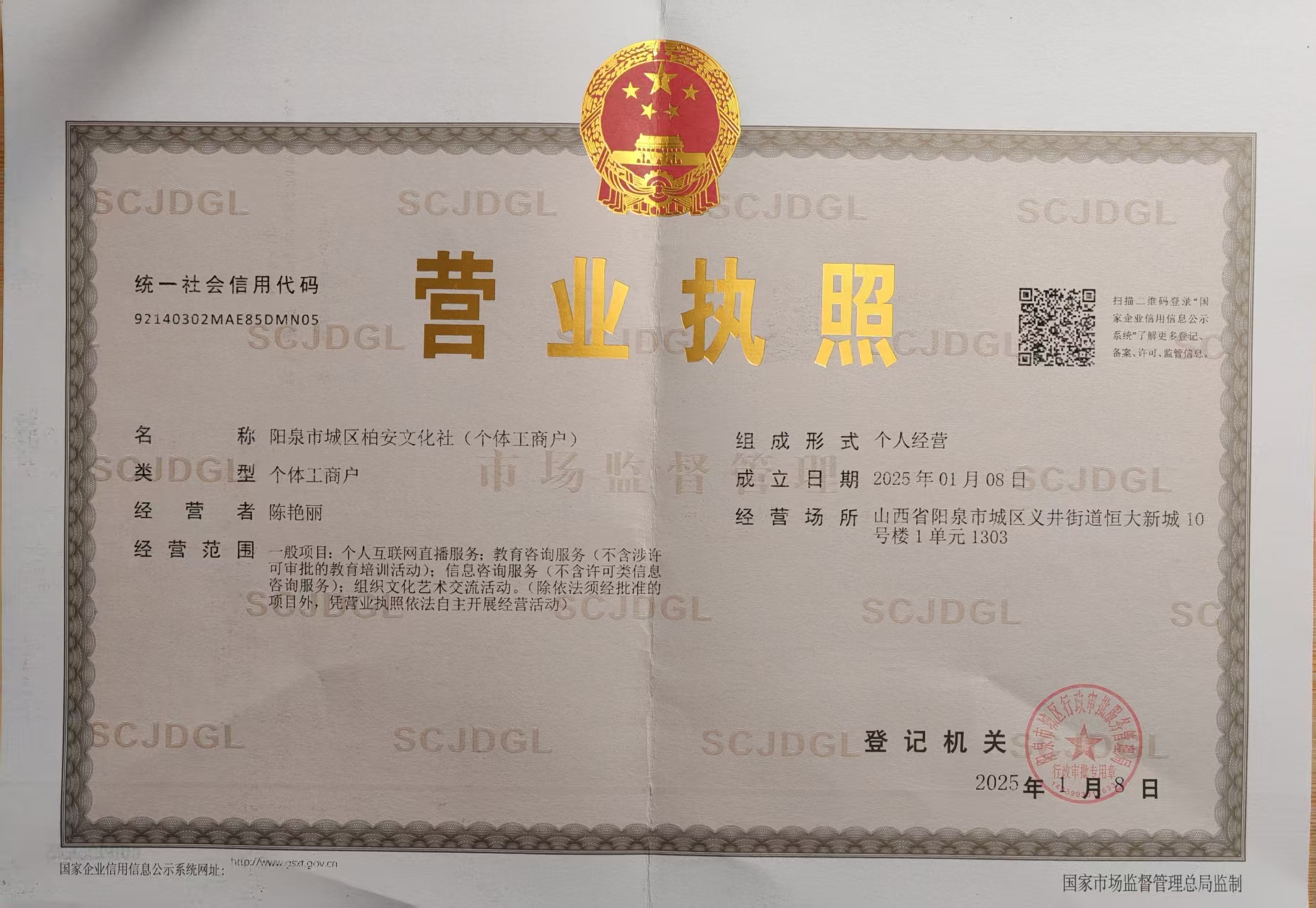 我们的营业执照
